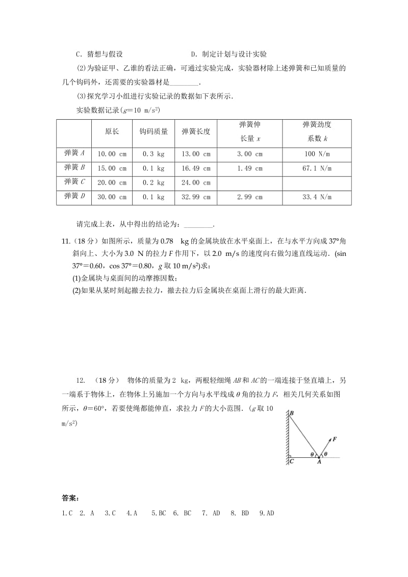 2019-2020年高三上学期第4周测试题（物理）.doc_第3页