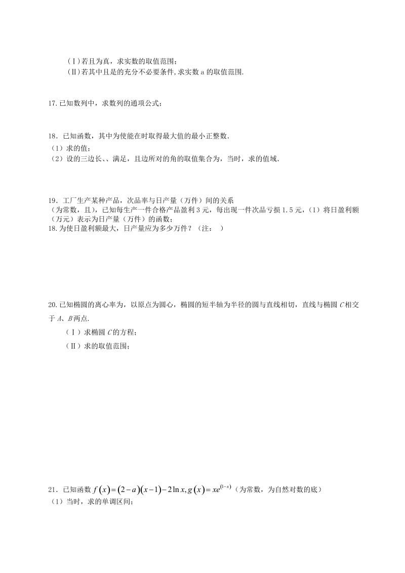 2019-2020年高三数学一轮复习 周测试卷.doc_第2页