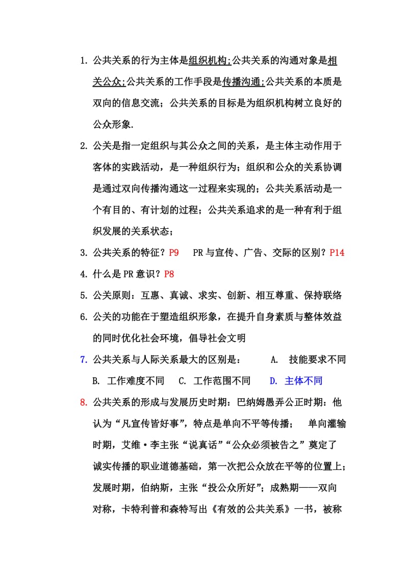 公共关系复习已经有答案.doc_第1页