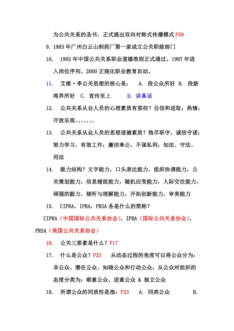 公共关系复习已经有答案.doc_第2页