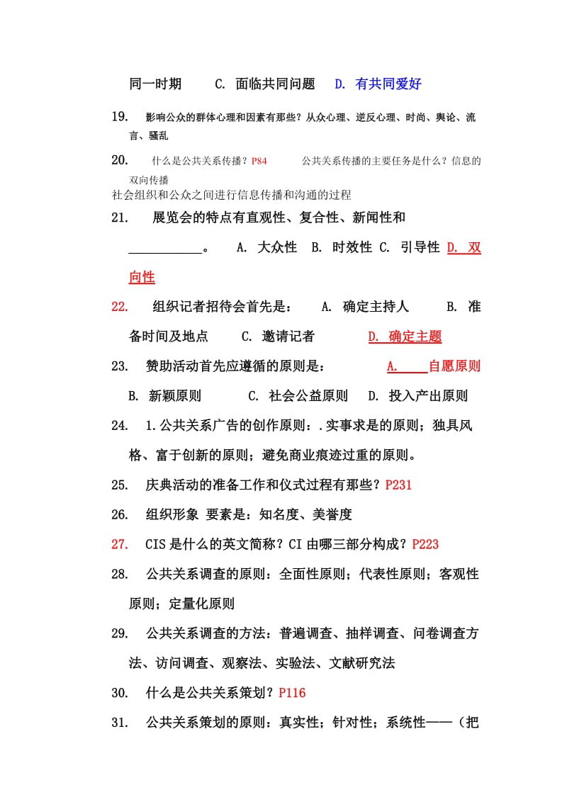 公共关系复习已经有答案.doc_第3页