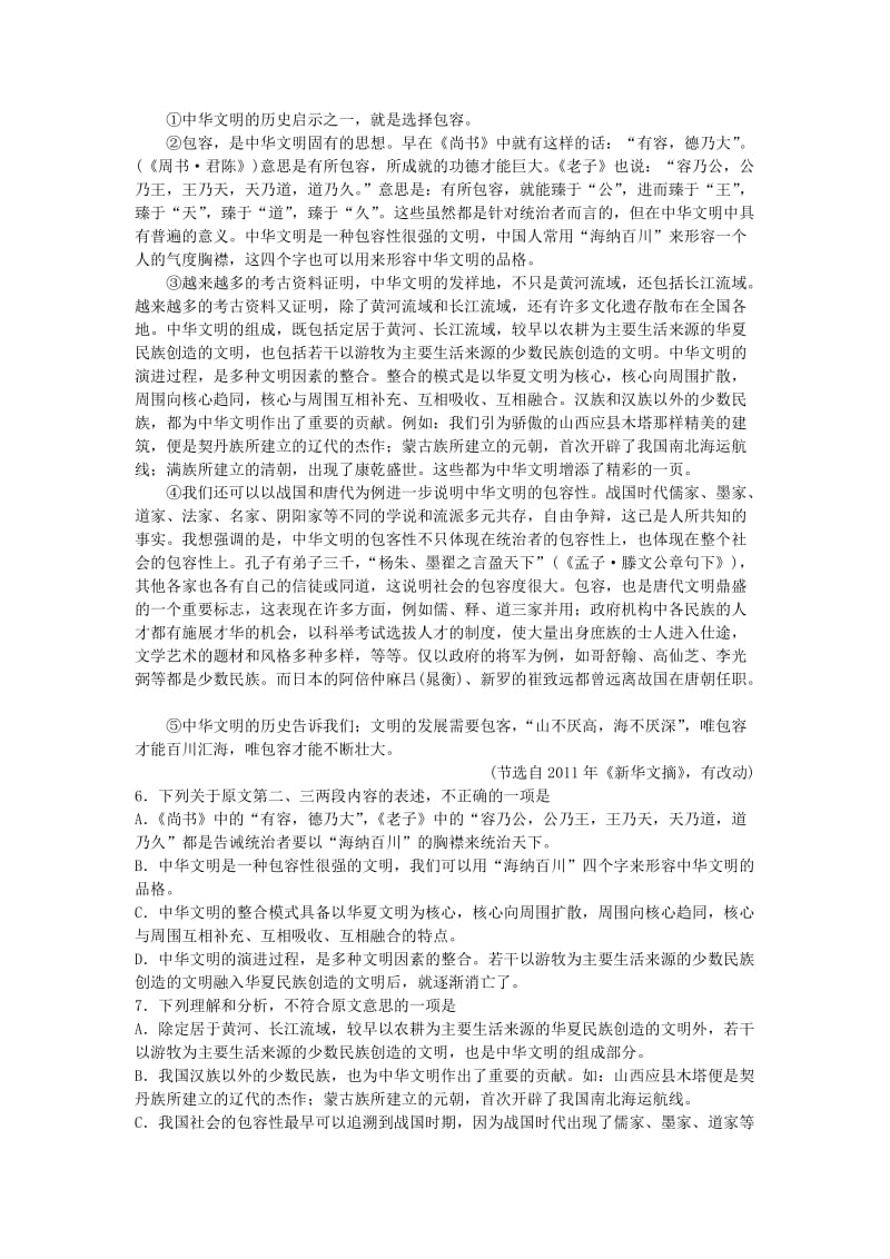 2019-2020年高一语文 暑假测试题（三）.doc_第2页