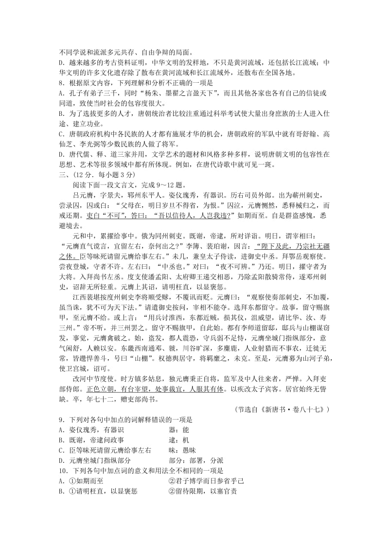 2019-2020年高一语文 暑假测试题（三）.doc_第3页