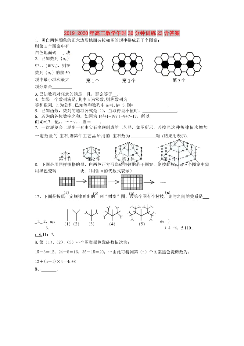 2019-2020年高三数学午时30分钟训练23含答案.doc_第1页