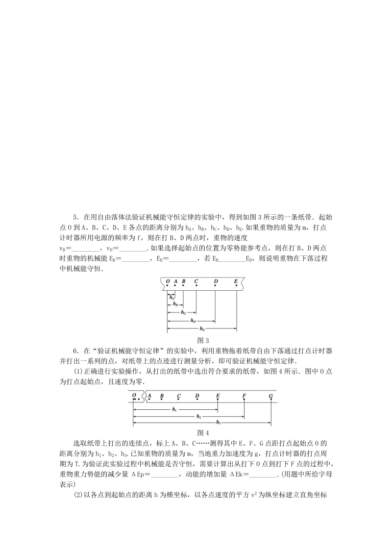 2019-2020年高中物理 4.5.2 实验：验证机械能守恒定律每课一练 教科版必修2.doc_第2页