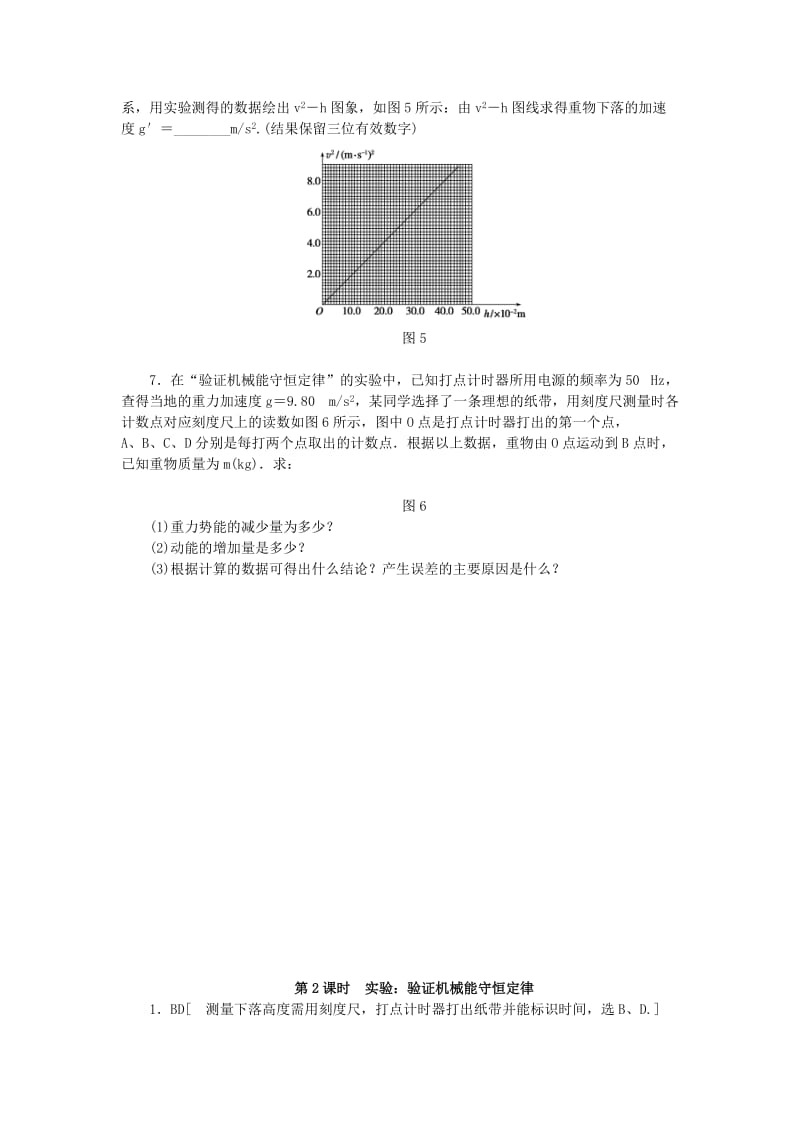 2019-2020年高中物理 4.5.2 实验：验证机械能守恒定律每课一练 教科版必修2.doc_第3页