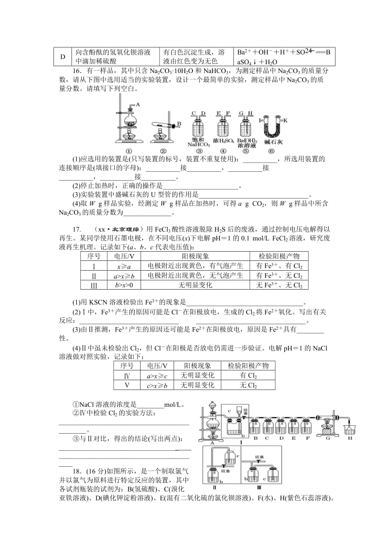 2019-2020年高三10月月考模拟（一）化学试题含答案.doc_第3页