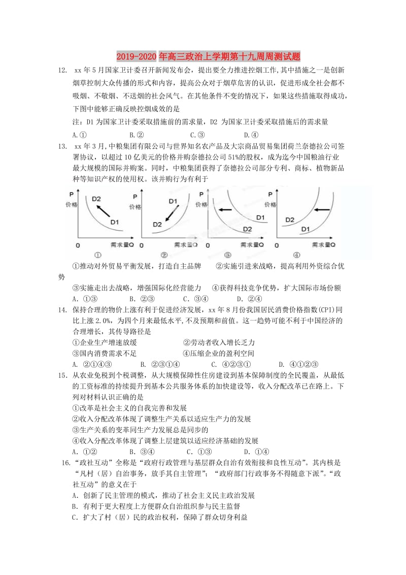 2019-2020年高三政治上学期第十九周周测试题.doc_第1页