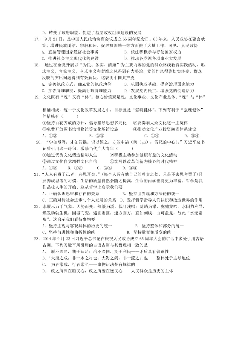 2019-2020年高三政治上学期第十九周周测试题.doc_第2页