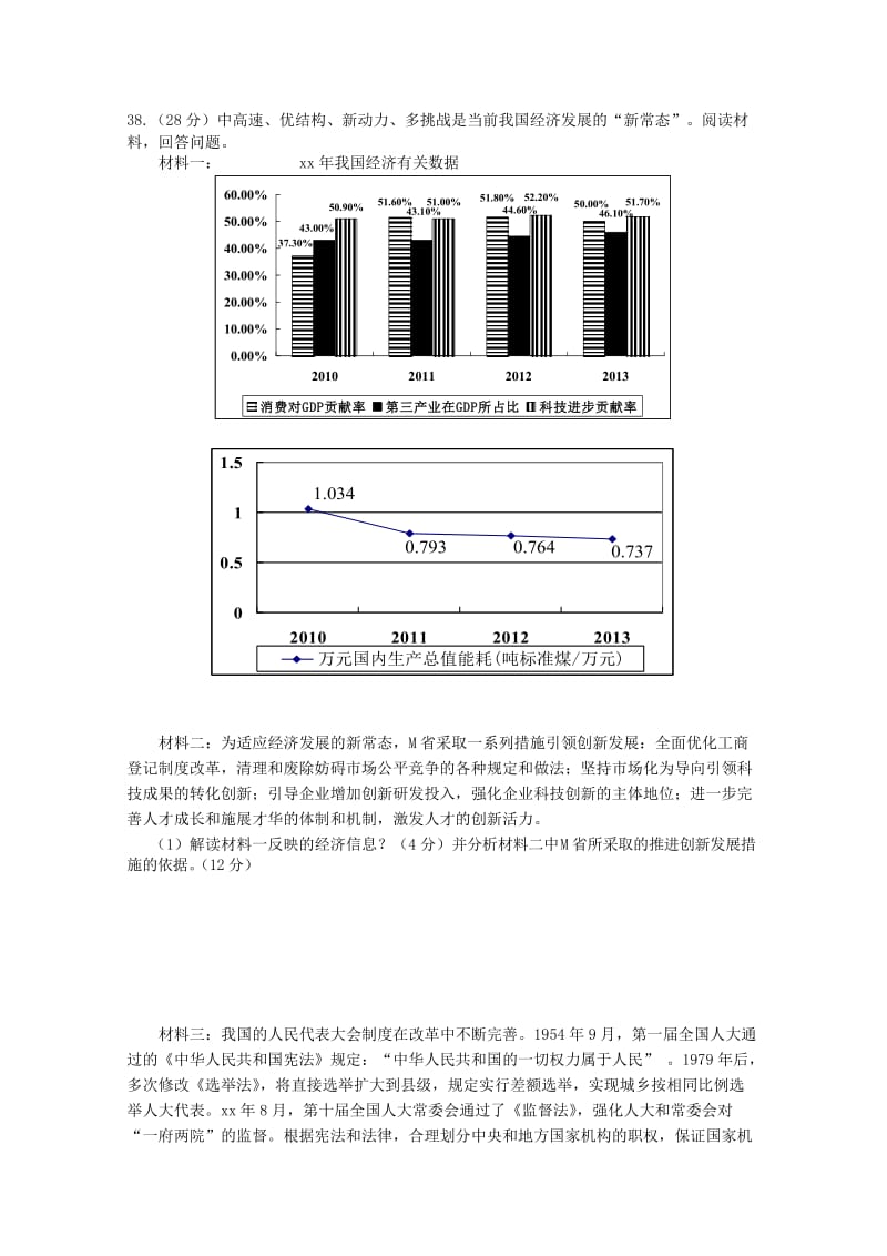 2019-2020年高三政治上学期第十九周周测试题.doc_第3页