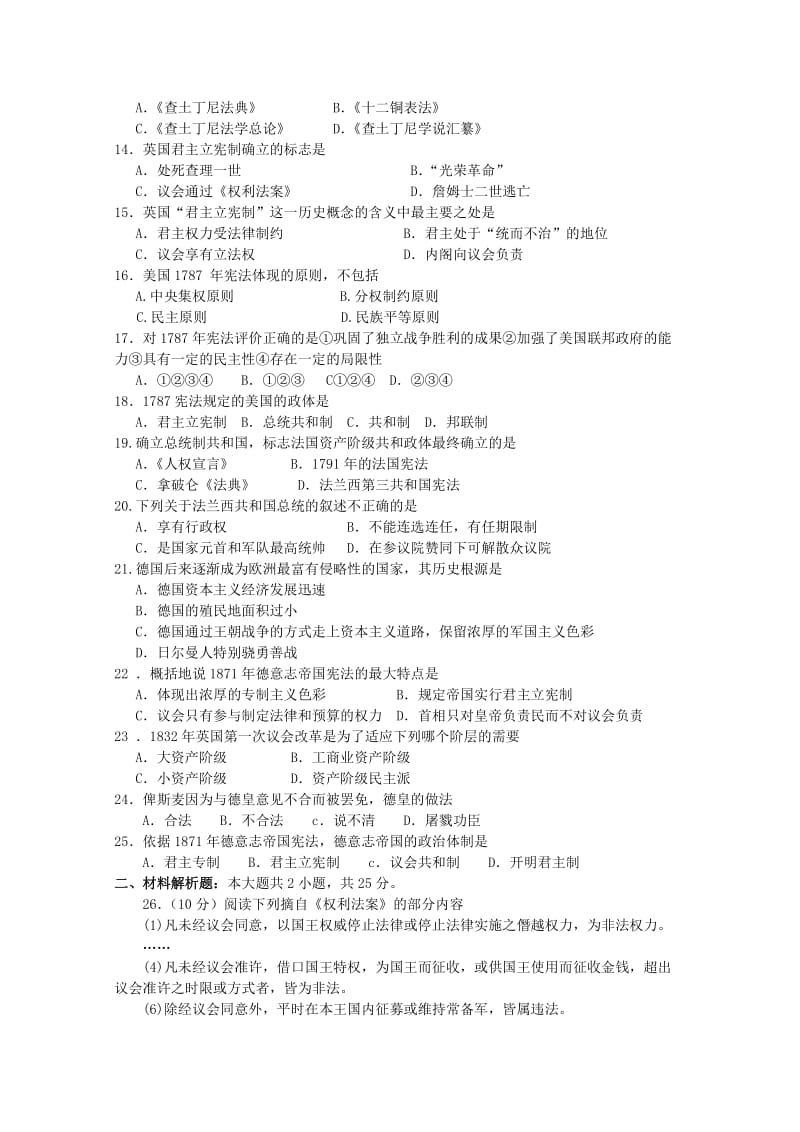 2019-2020年高一历史上学期期中试卷 .doc_第2页