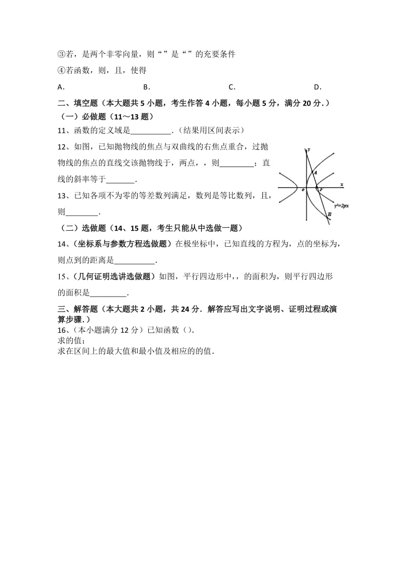 2019-2020年高三第2周综合练习卷数学文试题 含答案.doc_第2页