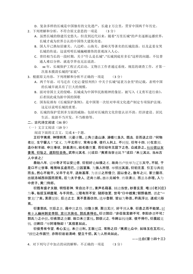 2019-2020年高三上学期第三次 12月 联考语文试题 含答案.doc_第2页