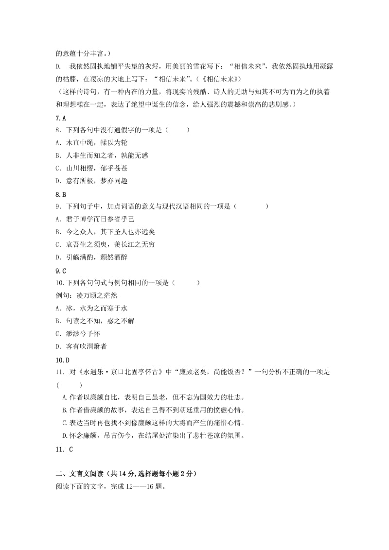 2019-2020年高一语文自主学习能力测验（三）.doc_第3页