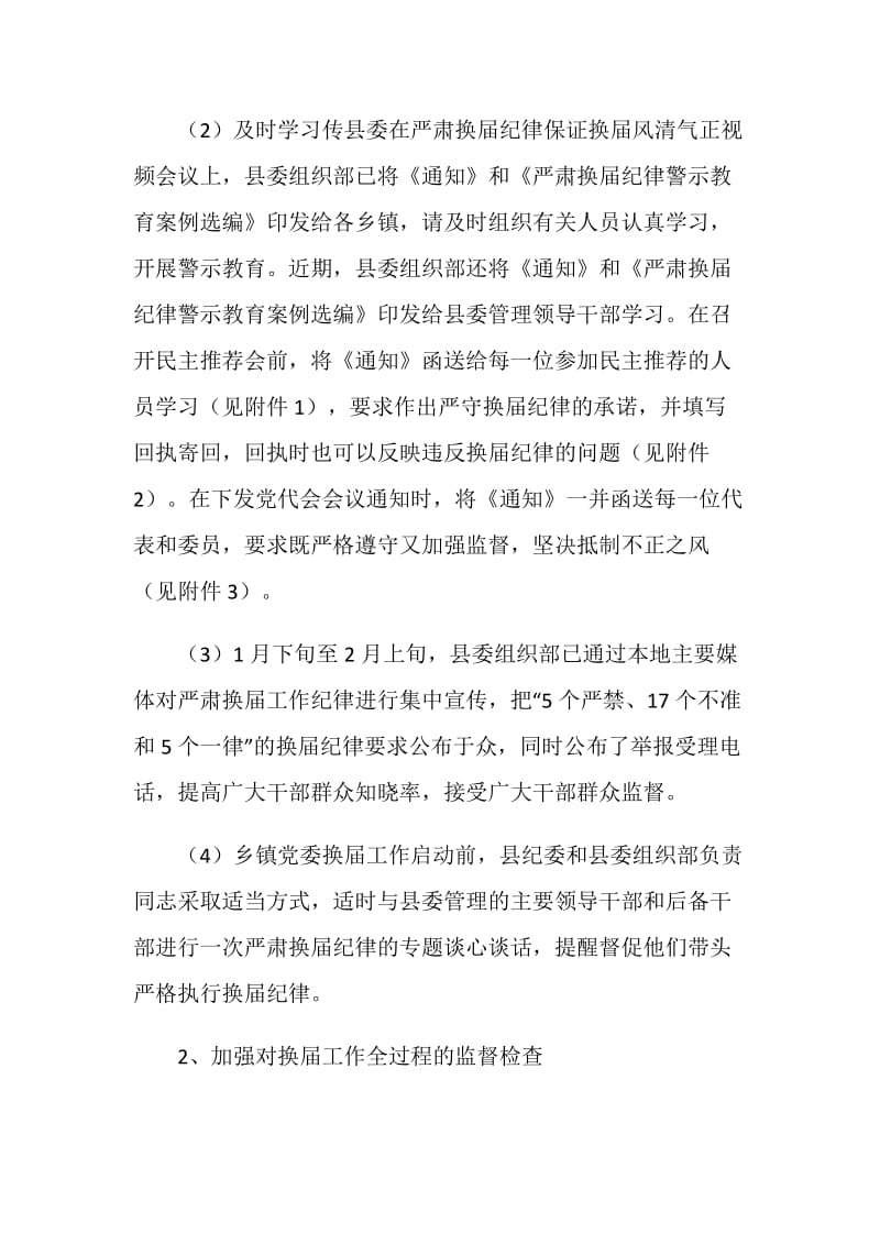 乡镇党委严肃换届纪律实施意见.doc_第2页