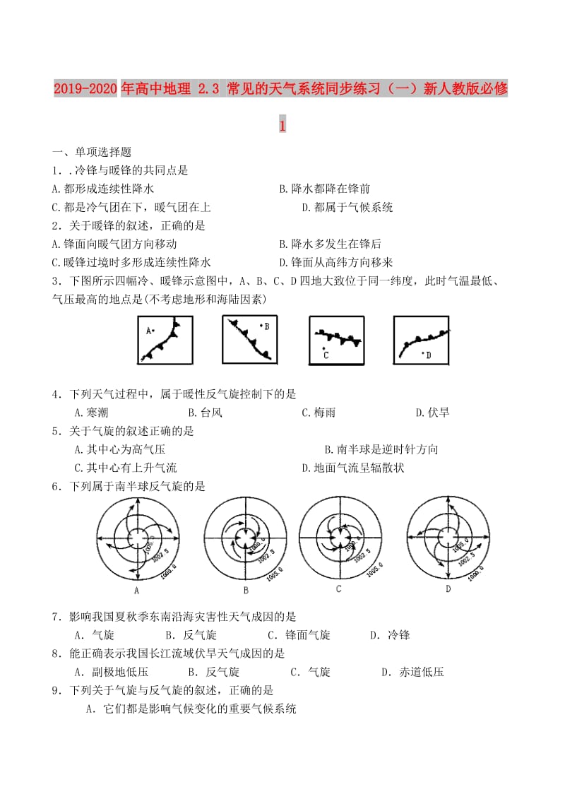 2019-2020年高中地理 2.3 常见的天气系统同步练习（一）新人教版必修1.doc_第1页