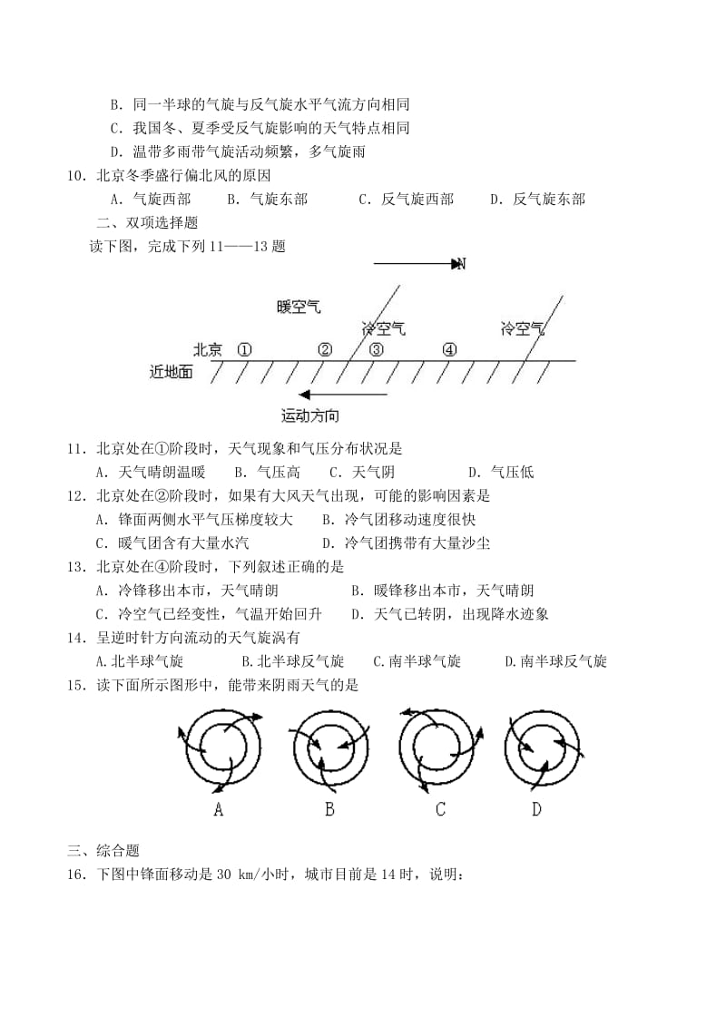 2019-2020年高中地理 2.3 常见的天气系统同步练习（一）新人教版必修1.doc_第2页