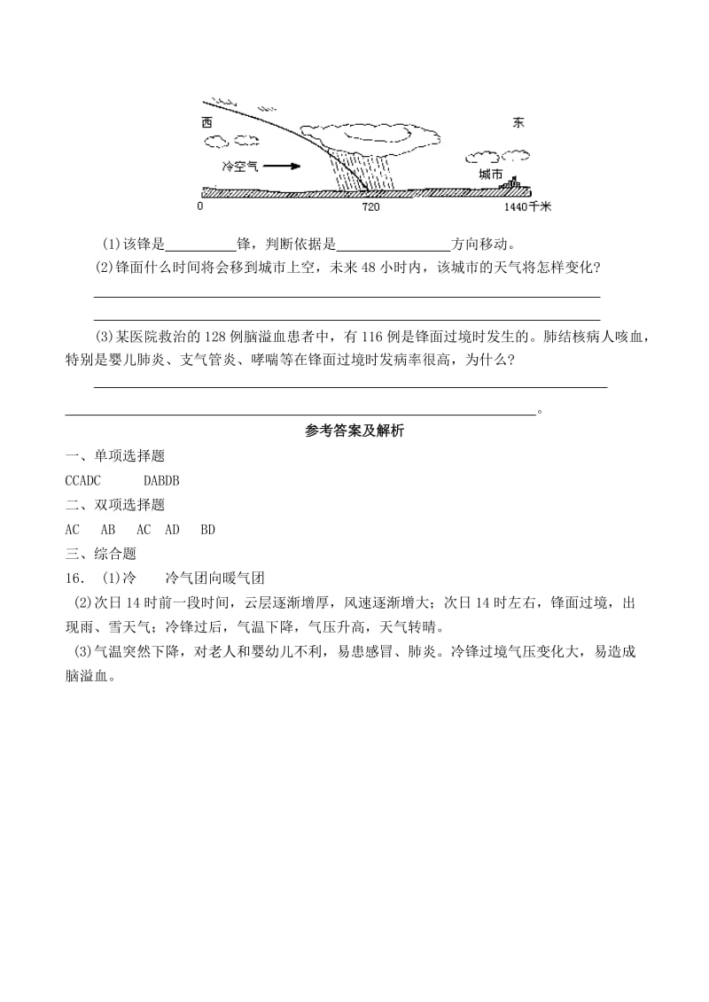 2019-2020年高中地理 2.3 常见的天气系统同步练习（一）新人教版必修1.doc_第3页