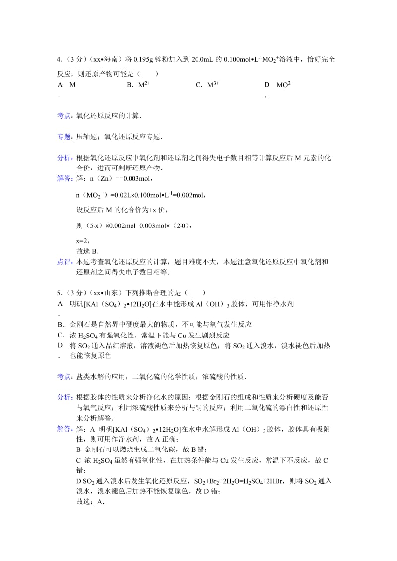 2019-2020年高三上学期入学化学试题含解析.doc_第3页