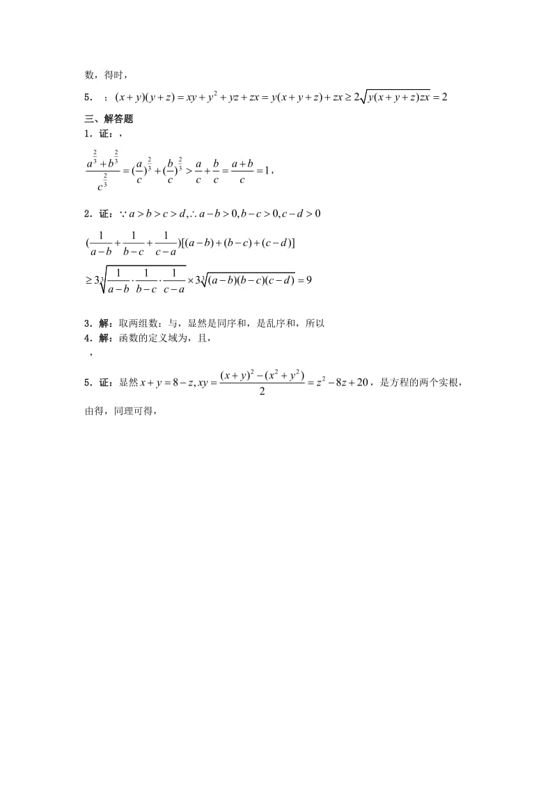 2019-2020年高中数学《不等式选讲》综合测试题（C）新人教版选修4-5.doc_第3页