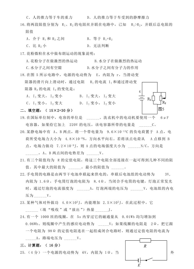 2019-2020年高二文科物理下学期期中试题.doc_第3页