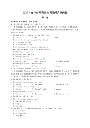 江淮十校11月聯(lián)考2015高三英語試卷及答案.doc