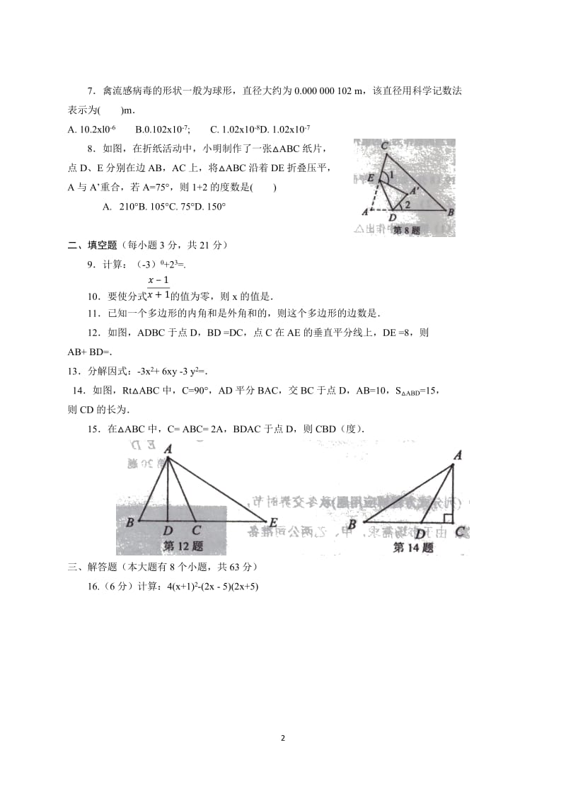 河南省安阳市2014-2015年八年级上期末考试数学试卷及答案.doc_第2页