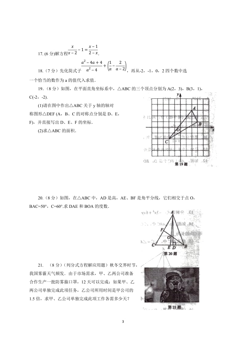 河南省安阳市2014-2015年八年级上期末考试数学试卷及答案.doc_第3页