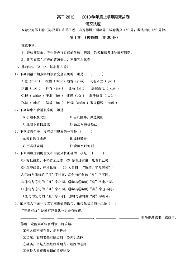 扶余一中高二语文上学期期末考试题及答案.doc_第1页