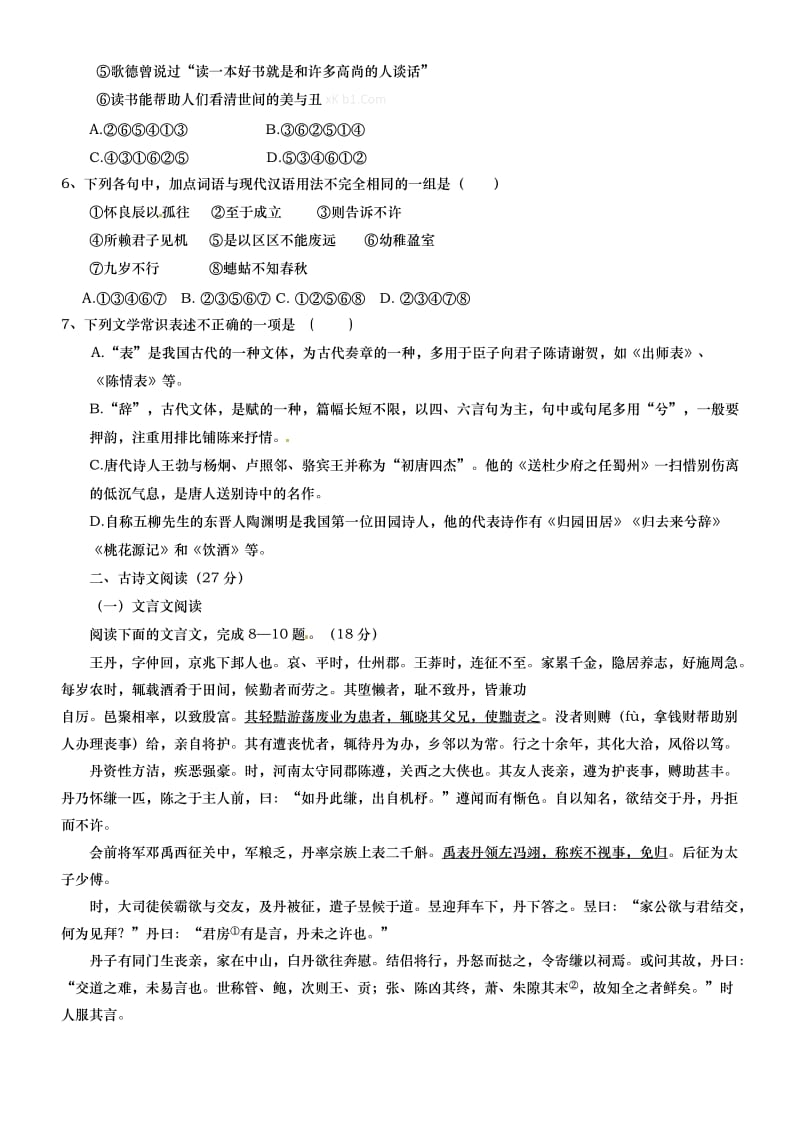 扶余一中高二语文上学期期末考试题及答案.doc_第2页