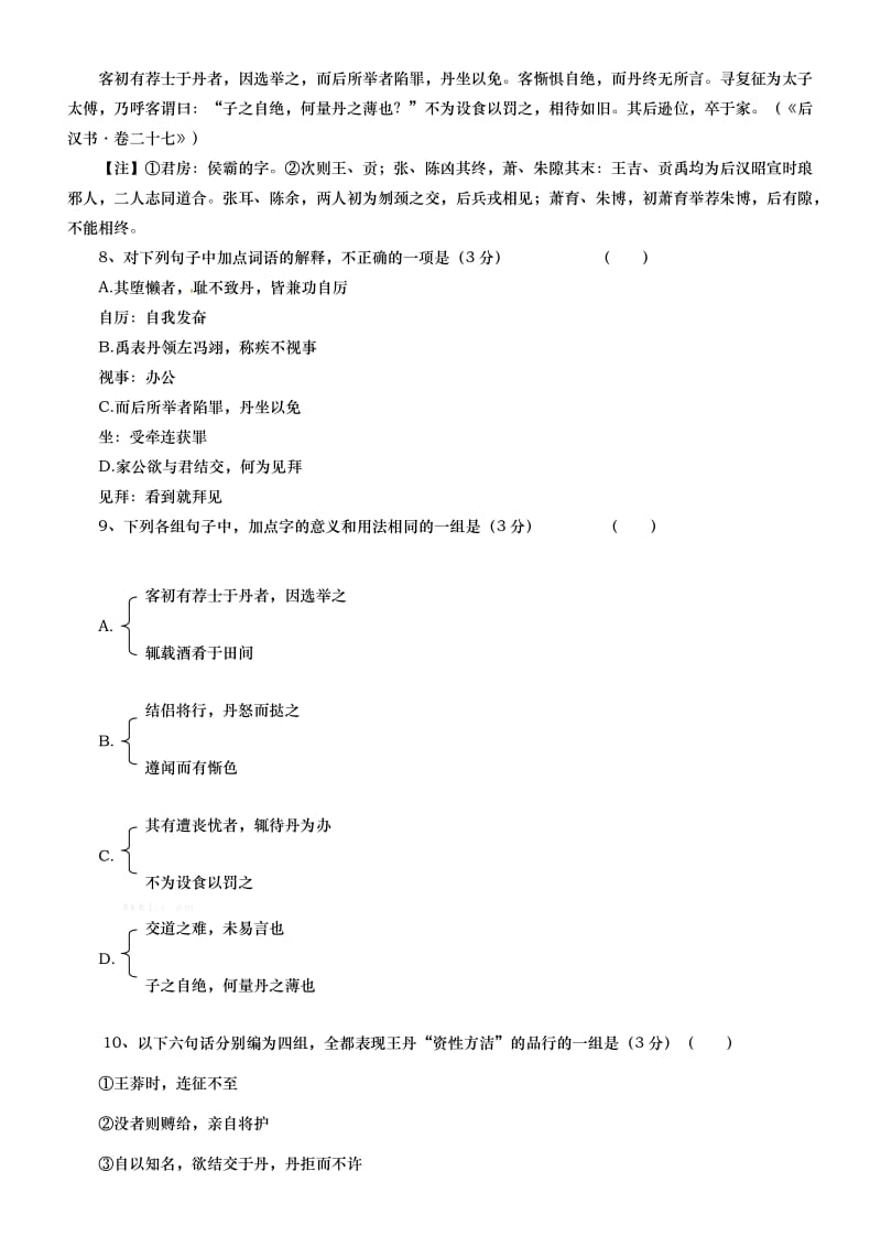 扶余一中高二语文上学期期末考试题及答案.doc_第3页