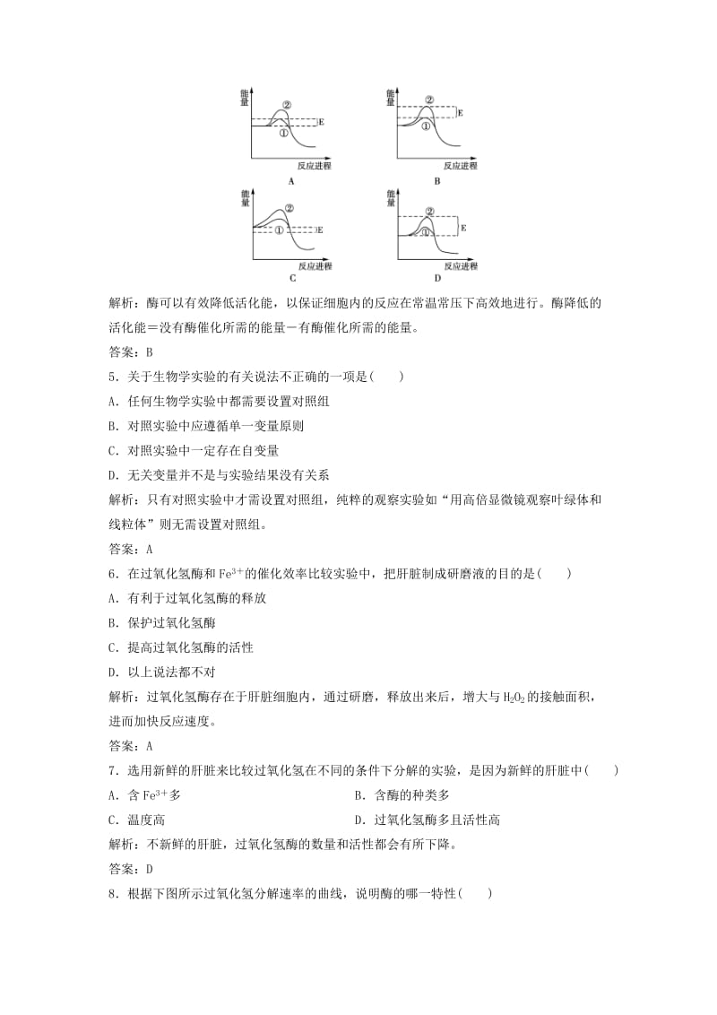 2019-2020年高中生物 5.1 降低化学反应活化能的酶拓展演练1 新人教版必修1.doc_第2页