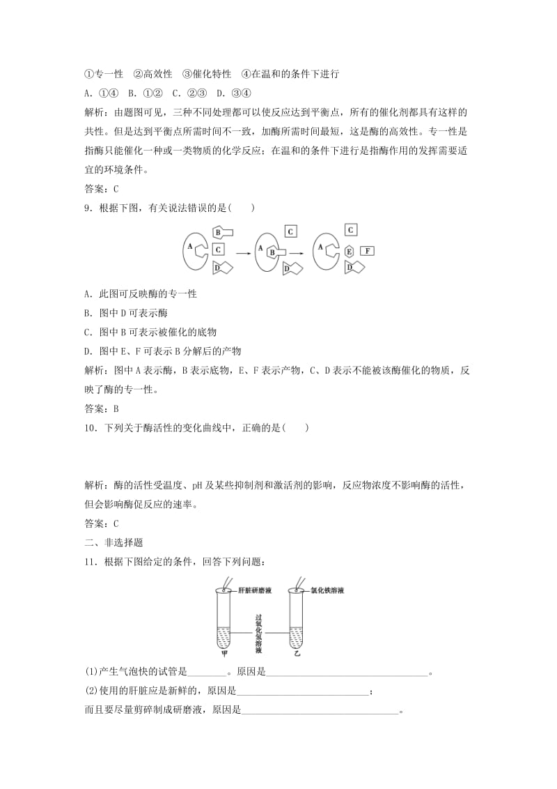 2019-2020年高中生物 5.1 降低化学反应活化能的酶拓展演练1 新人教版必修1.doc_第3页