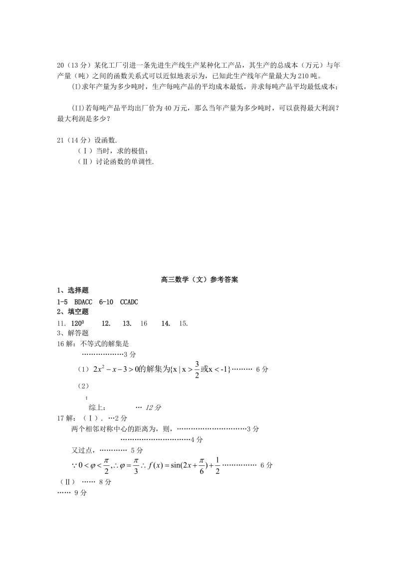 2019-2020年高三数学上学期第四次月考（12月）试题 文.doc_第3页