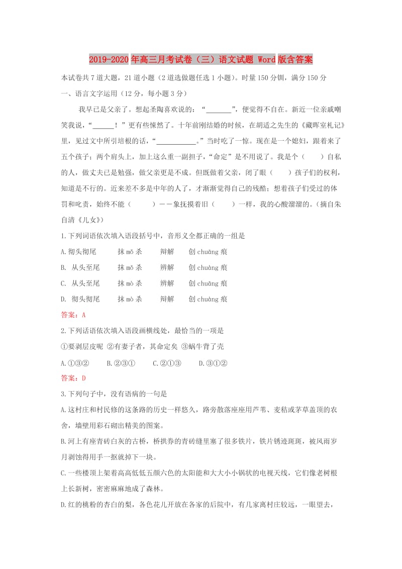 2019-2020年高三月考试卷（三）语文试题 Word版含答案.doc_第1页