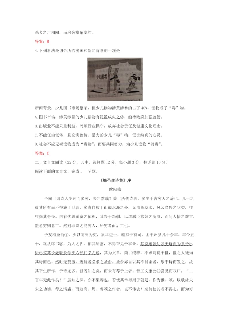 2019-2020年高三月考试卷（三）语文试题 Word版含答案.doc_第2页