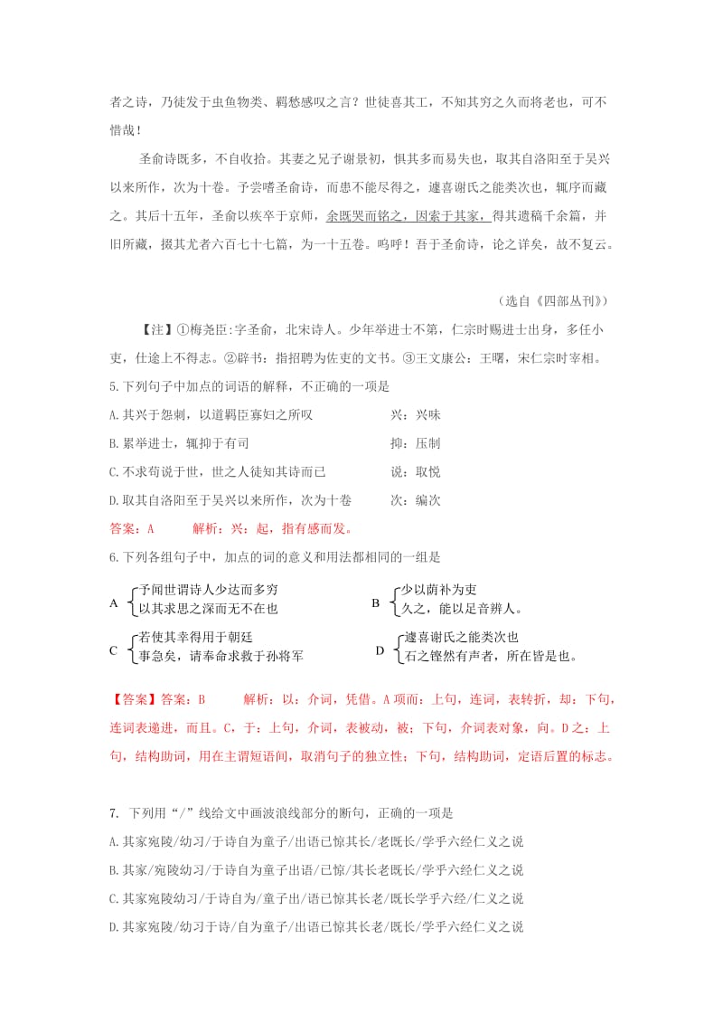 2019-2020年高三月考试卷（三）语文试题 Word版含答案.doc_第3页