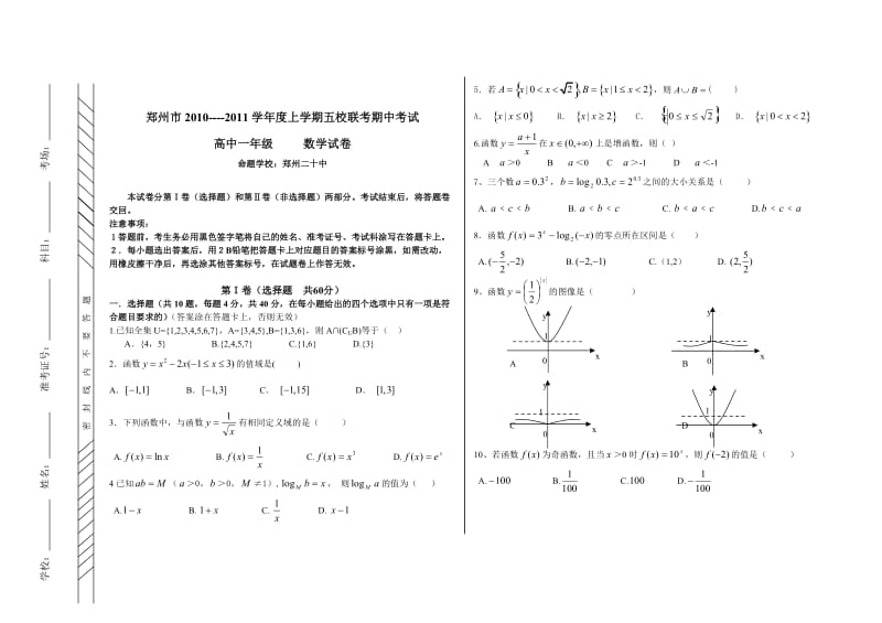 郑州市2010--2011年高二数学期中考试题及答案.doc_第1页