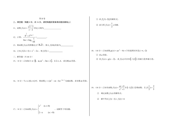 郑州市2010--2011年高二数学期中考试题及答案.doc_第2页