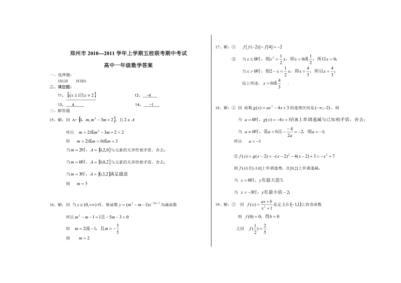 郑州市2010--2011年高二数学期中考试题及答案.doc_第3页