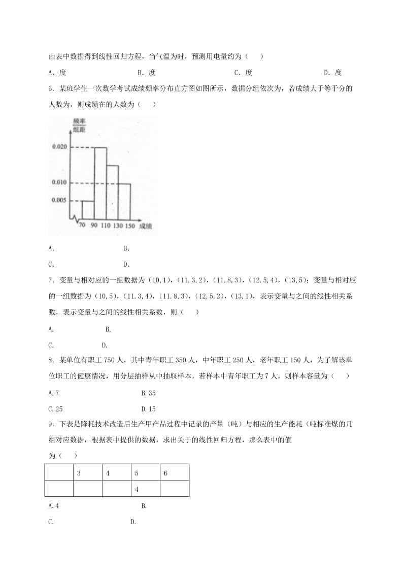 2019-2020年高二（承智班）上学期第二次月考数学试题 含答案.doc_第2页