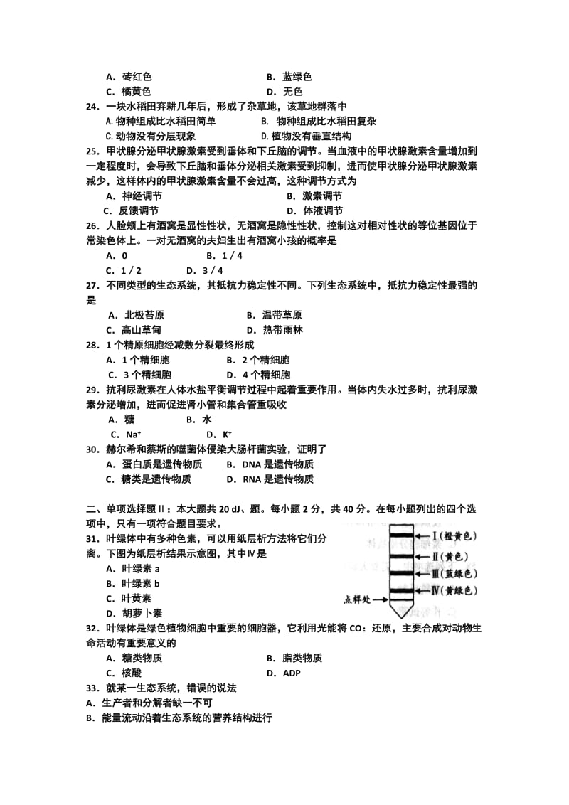 2019-2020年高二上学期学业水平测试题生物.doc_第3页