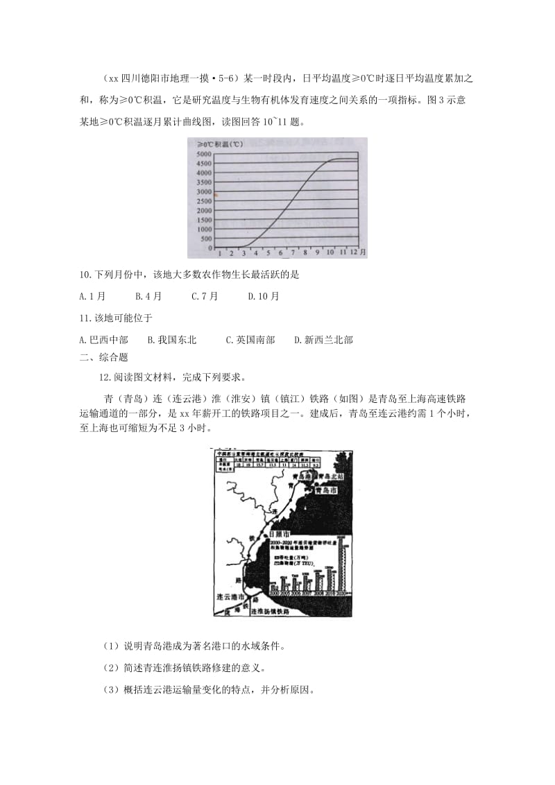 2019-2020年高考仿真模拟卷山东卷（四）文综地理.doc_第3页