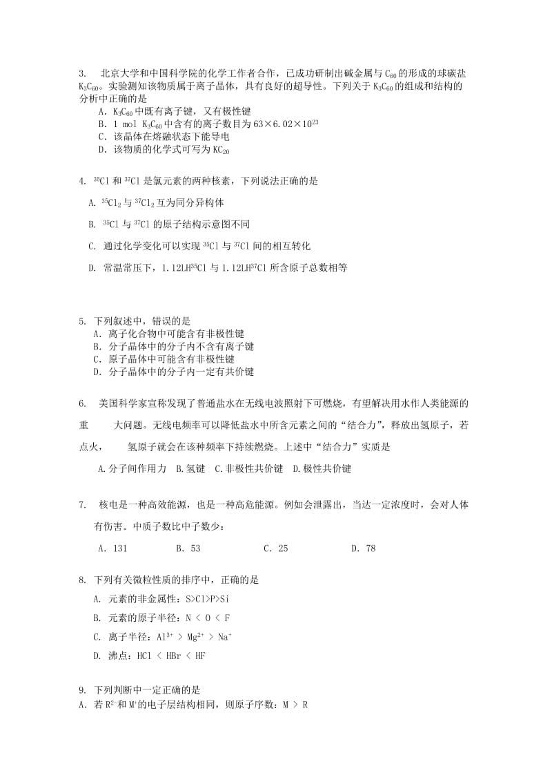 2019-2020年高三化学单元测试5新人教版.doc_第2页