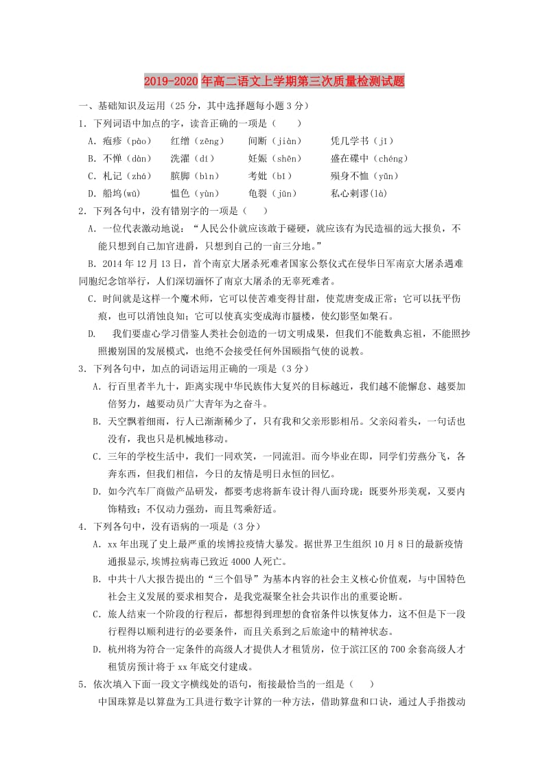 2019-2020年高二语文上学期第三次质量检测试题.doc_第1页