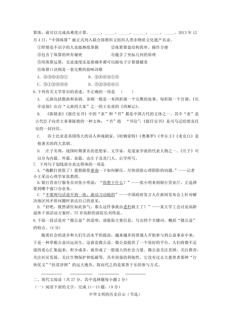 2019-2020年高二语文上学期第三次质量检测试题.doc_第2页