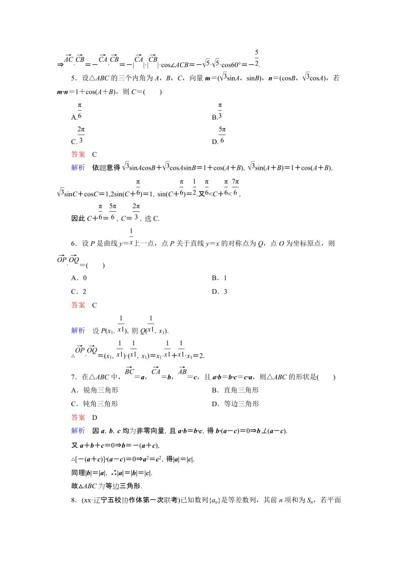 2019-2020年高三理科数学一轮复习题组层级快练33含答案.doc_第2页