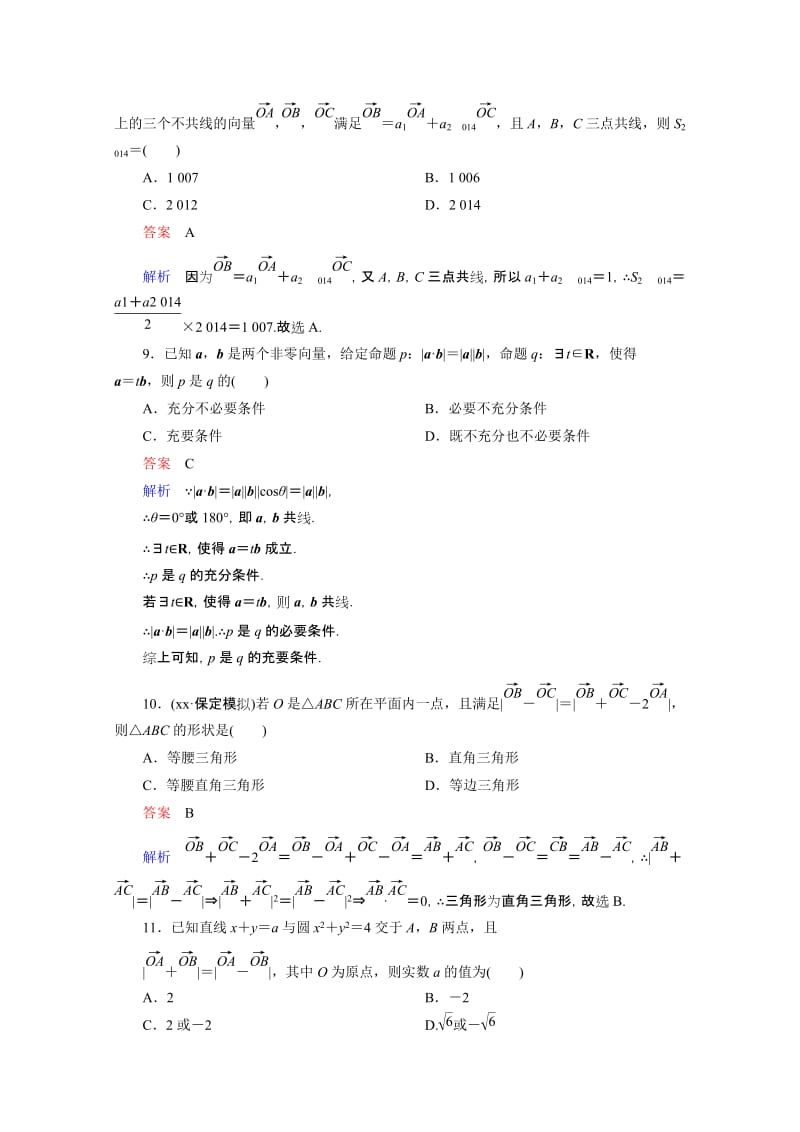 2019-2020年高三理科数学一轮复习题组层级快练33含答案.doc_第3页