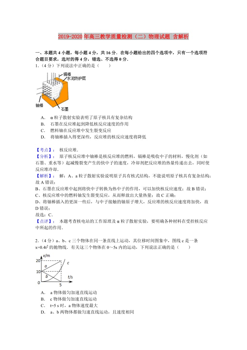 2019-2020年高三教学质量检测（二）物理试题 含解析.doc_第1页