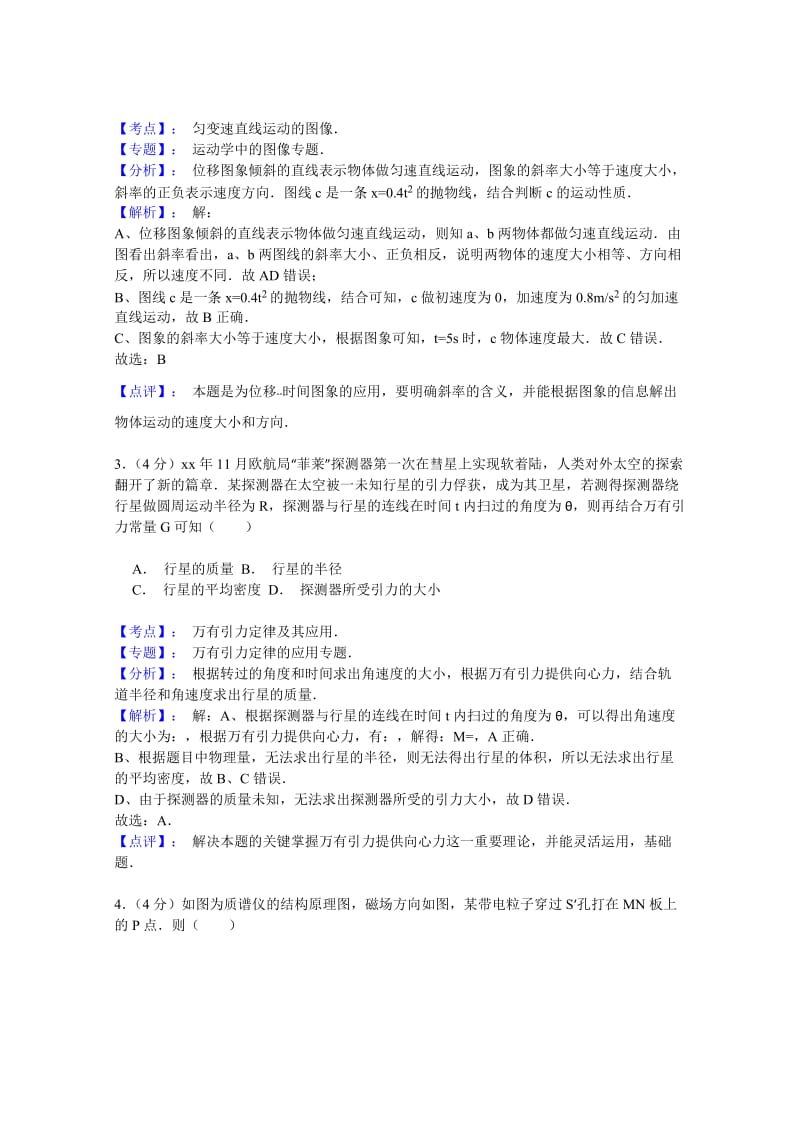 2019-2020年高三教学质量检测（二）物理试题 含解析.doc_第2页